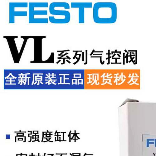 FESTO费斯托气控阀VL/O-3-1/8-1/4-1/2-B 9445 VL-5-3/8-B14952