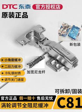 Dtc东泰C81铰炼全阻尼三级力固定小角缓冲器液压衣柜门铰炼五金