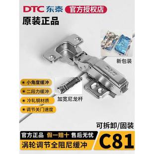 Dtc东泰C81铰炼全阻尼三级力固定小角缓冲器液压衣柜门铰炼五金