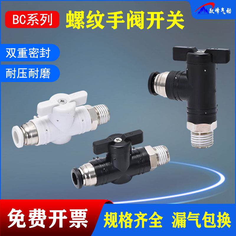 气管手动开关手阀BC8-02气流控制阀BL弯头气动螺纹接头6-01球阀门