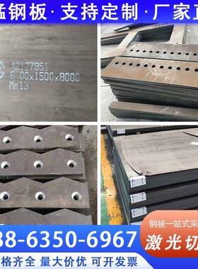 高锰钢板Mn13抛丸机衬板NM400/450/500耐磨板激光切割加工异形件