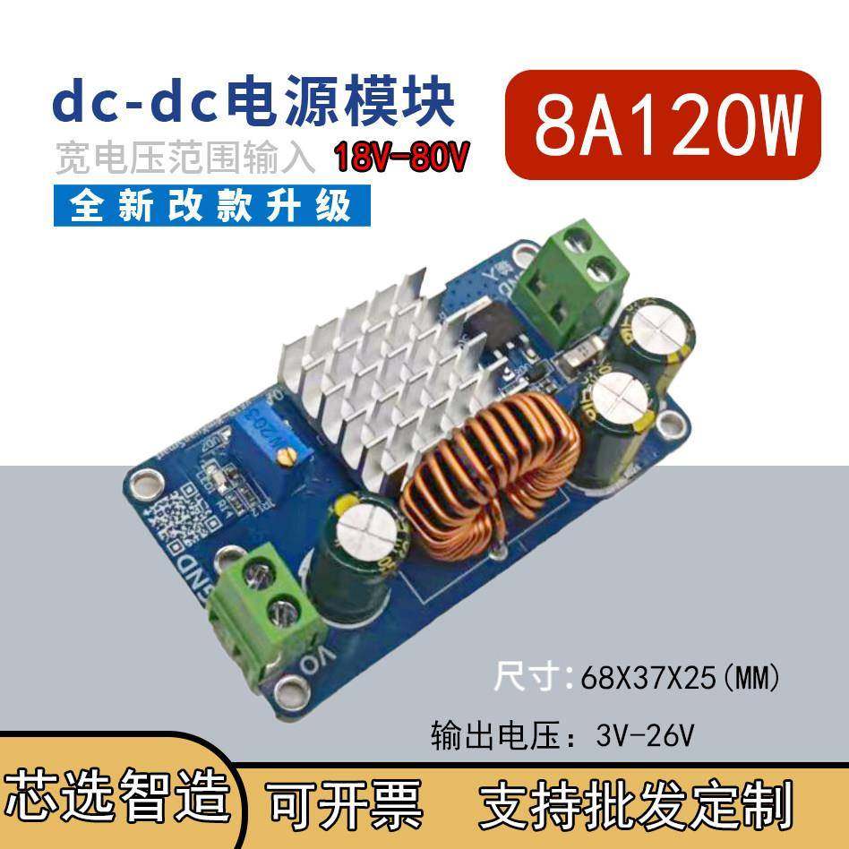 dcdc降压模组非隔离电源8a迷你模块宽压输入18v-80v定制电源模组