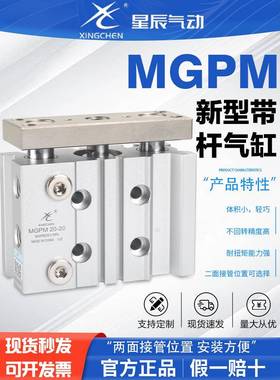 星辰气动小型三杆导向三轴气缸MPGM12 16 20 25-10*25x30 50 100
