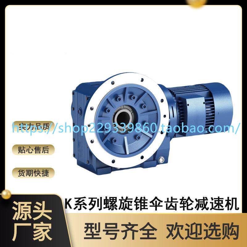 硬齿面斜齿轮减速机KF/KAF37 47 57 67 77 87 97 107 127减速电机
