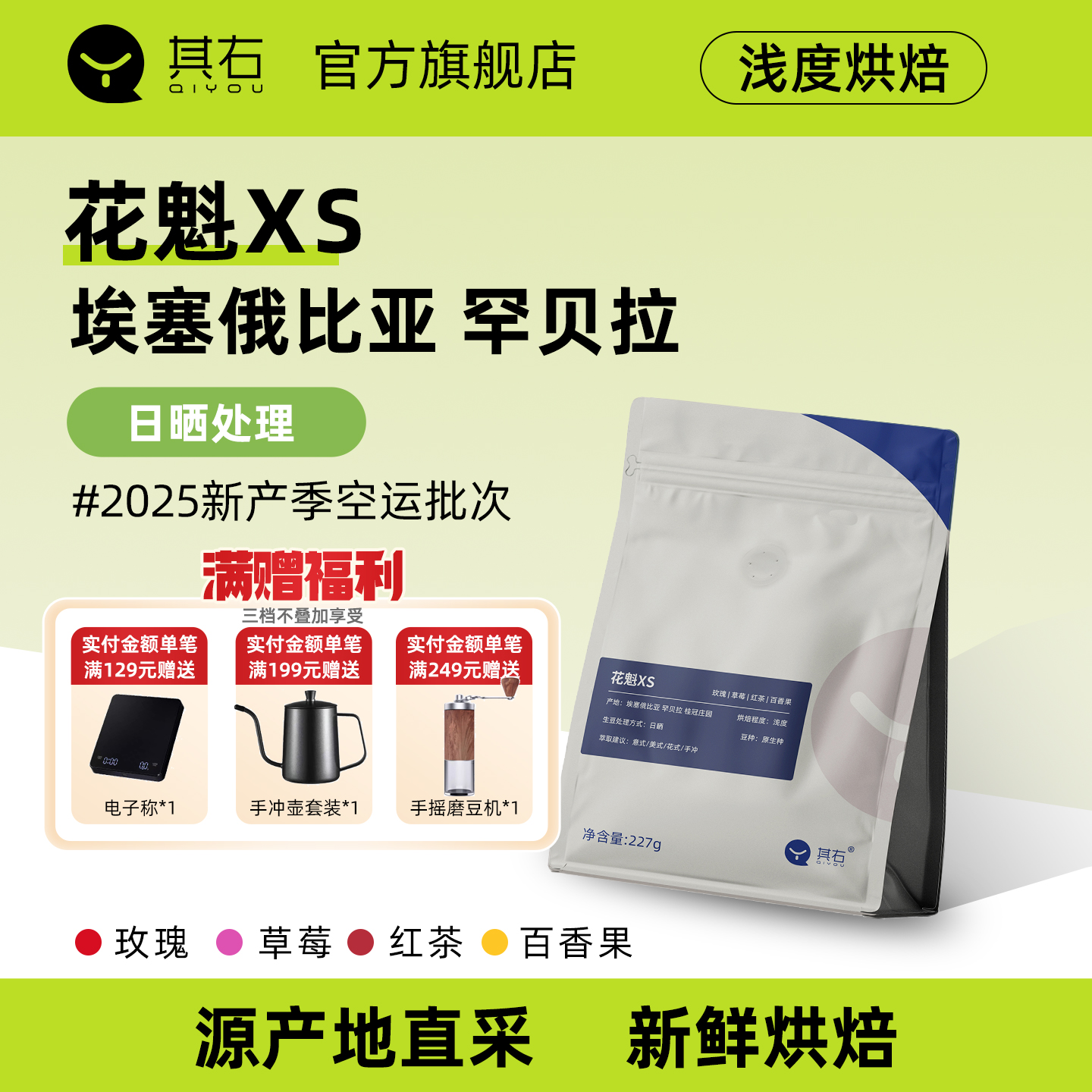 花魁日晒XS手冲精品咖啡豆