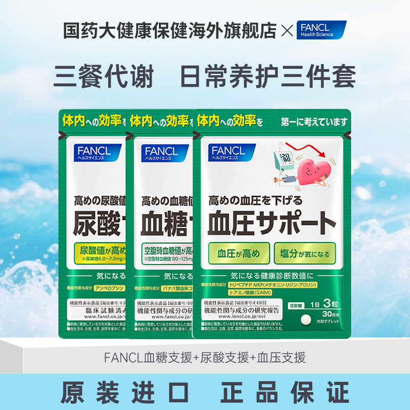 FANCL芳珂尿酸糖值血压支援益生菌成人热控日本原装进口官方正品图片