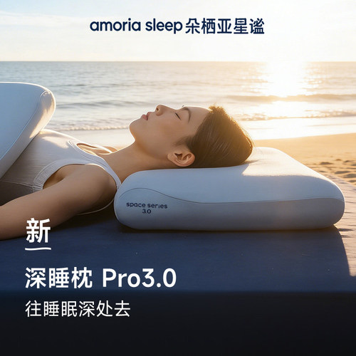 朵栖亚忆棉深睡枕Pro3枕头枕芯护颈助睡眠专用枕套成人单一只装
