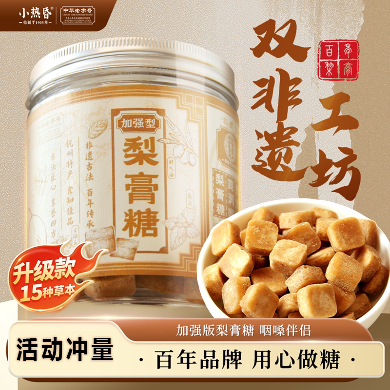 双非遗小热昏梨膏糖加强型正品送男朋友杭州特产老字号官方旗舰店