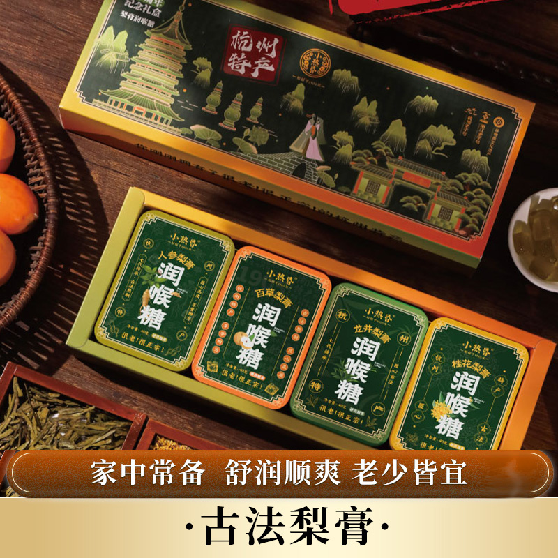 小热昏百草梨膏糖礼盒