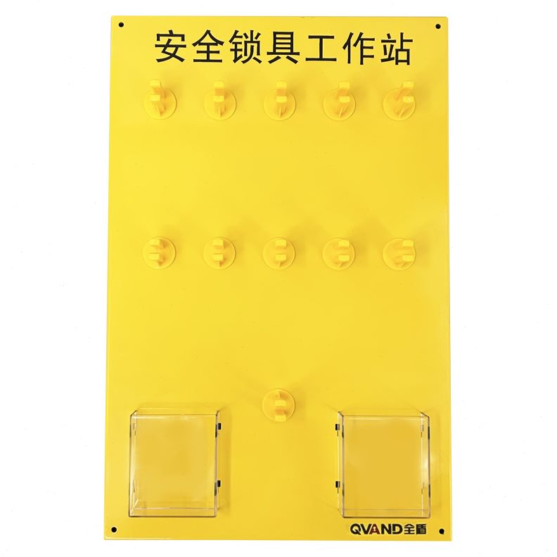 甄选QVAND全盾 壁挂式安全锁具挂板 检修站 11/22锁钢制挂锁架