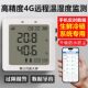 甄选水族养殖专用温湿度计4G远程手机监控大棚记录仪精度监测报警
