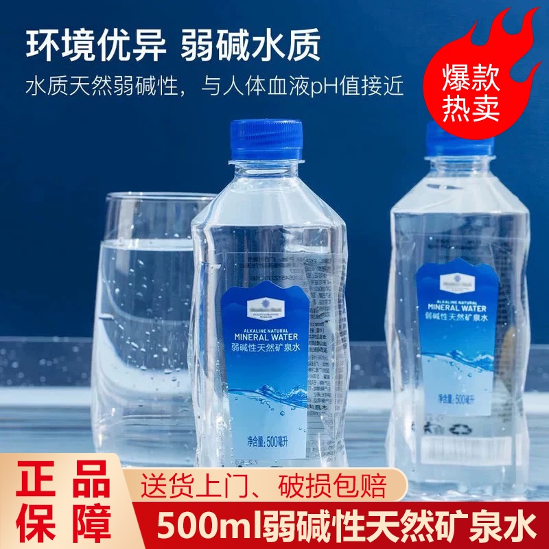 山姆赞弱碱性天然矿泉水整箱家用泡茶饮用水500ml*42瓶包送货上门