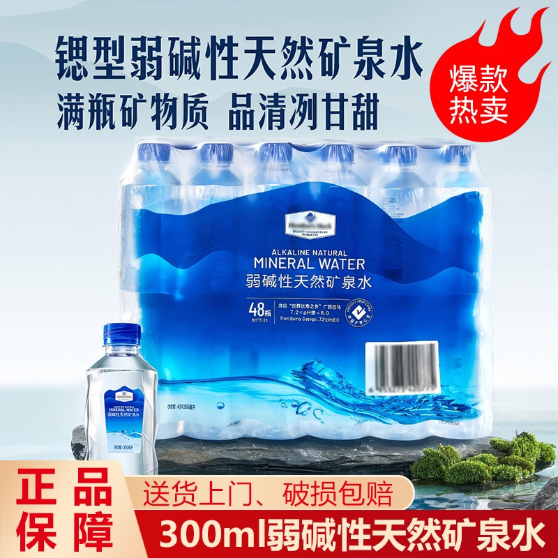 山姆赞弱碱性天然矿泉水整箱巴马矿泉水健康泡茶饮用水300ml*48瓶