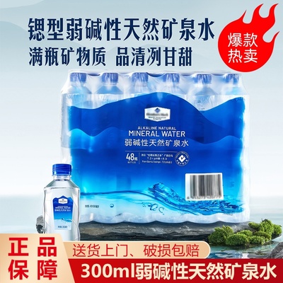 山姆赞弱碱性天然矿泉水整箱巴马矿泉水健康泡茶饮用水300ml*48瓶