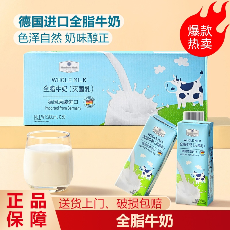 山姆赞全脂牛奶200ml*30盒生牛乳高温灭菌营养补钙蛋白质旗舰店