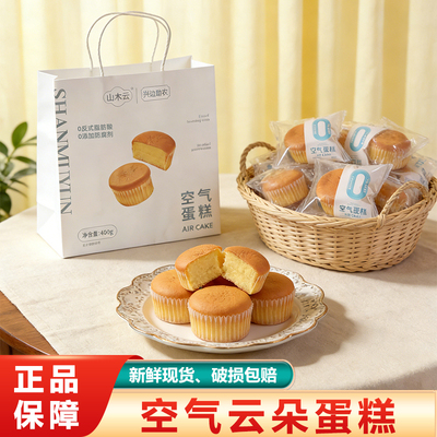 山姆赞空气云朵蛋糕学生健康面包营养早餐下午茶点心网红零食400g