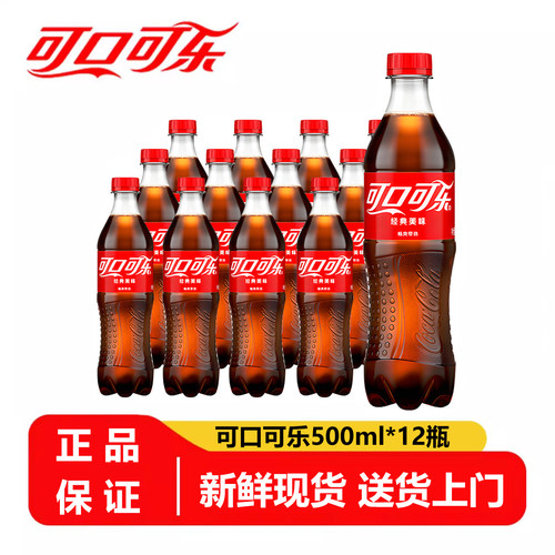 山姆赞可口可乐500ml*12瓶雪碧芬达碳酸饮料瓶装汽水整箱聚会畅饮
