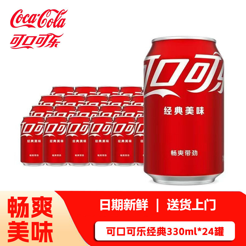 山姆赞可口可乐经典美味汽水碳酸饮料330ml*24罐小罐整箱聚会必备