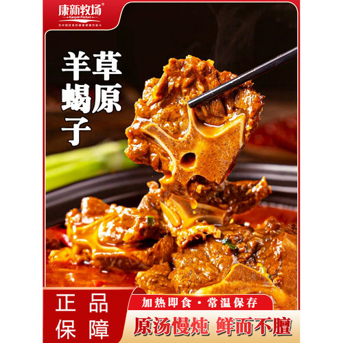 山姆赞羊蝎子1200g康新牧场加热即食羊蝎骨带肉火锅熟食真空袋装