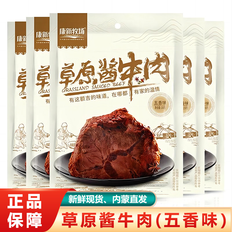 山姆赞酱牛肉150g康新牧场内蒙古卤牛肉熟食开袋即食真空包装健康