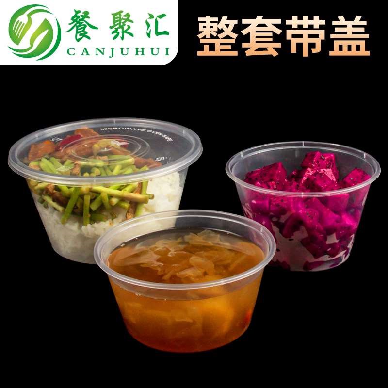 打包盒带盖圆形1000/1250/1500/1750ml一次性碗带盖X塑料餐盒芋圆