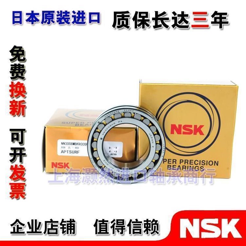 进口NSK轴承 NN 3006 3007 3008 3009 3010 K CCR1 P5/P4 精密主