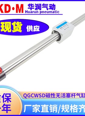 QGCWSD32*200/250/30D0/350/400磁性无活塞杆气缸