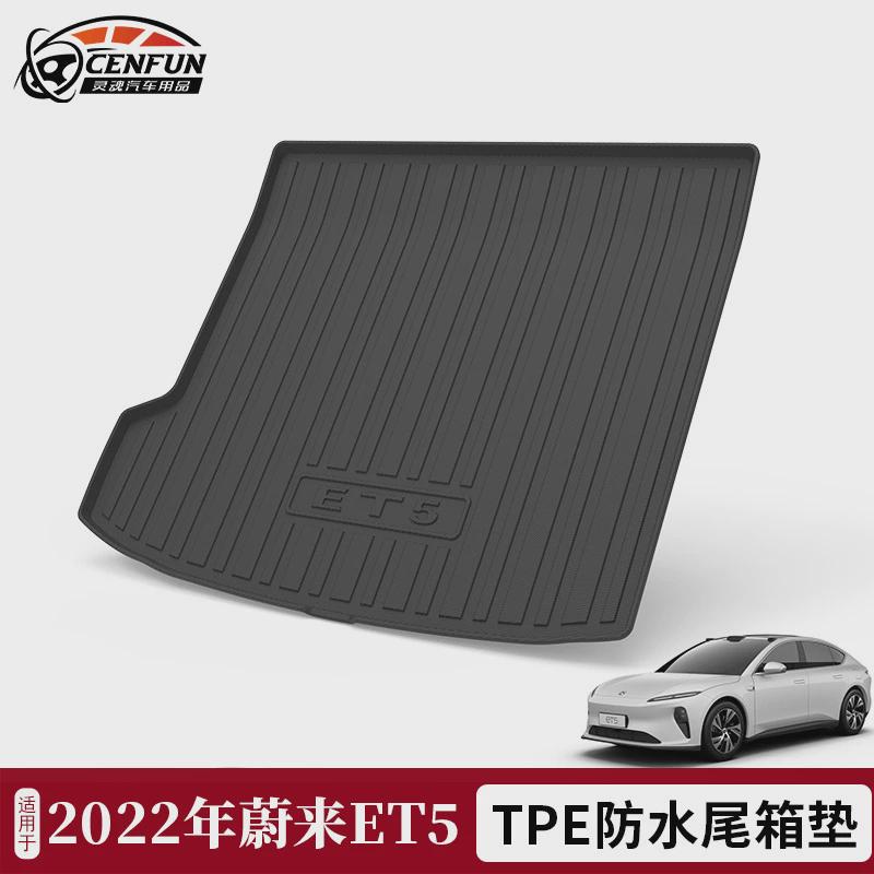 适用于202e2年蔚来ET5后备箱垫防水尾箱垫TPE防滑耐磨无异味