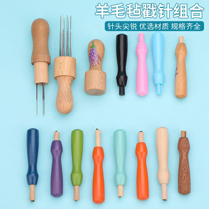 羊毛毡戳戳乐手工diy戳针木柄8针3针戳针笔刺针组工具猫狗毛毡