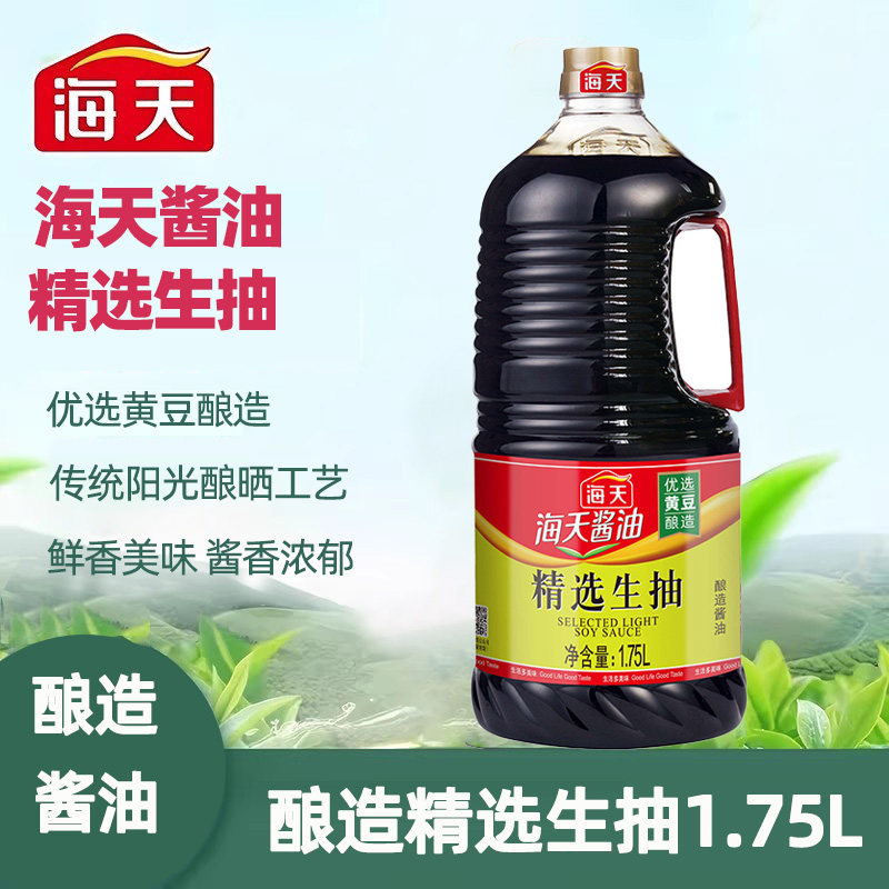 海天酱油精选生抽1.75L黄豆酿造酱油凉拌炒菜点蘸白灼清蒸酱油,粮油调味/速食/干货/烘焙,酱油,淘宝优惠券,粉丝福利购,淘宝优惠卷