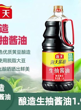 海天生抽酱油1.9L/500ml优选黄豆酿造酱油蒸鱼炒菜凉拌酿造酱油