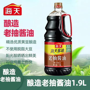 海天老抽酱油1.9L 500mL酿造酱油家用炖煮炒菜红烧上色增鲜酱油