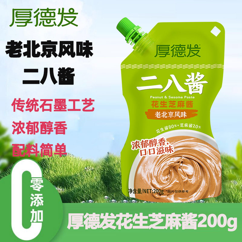 厚德发二八花生芝麻酱