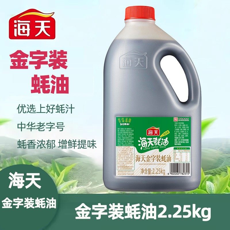 海天金字装蚝油2.25kg大桶商用炒菜腌制火锅蘸料拌馅提鲜提味蚝汁,粮油调味/速食/干货/烘焙,蚝油,淘宝优惠券,粉丝福利购,淘宝优惠卷