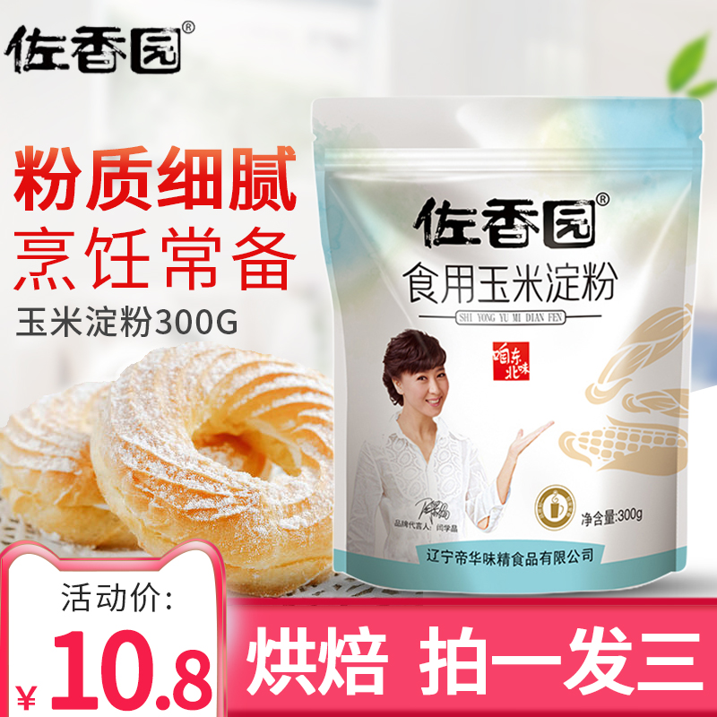 佐香园玉米淀粉300g土豆淀粉厨房烘焙食用淀粉勾芡西点饼干原料