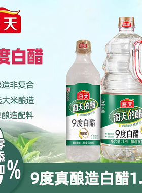 海天9度白醋1.9L/800mL大桶餐饮拌蘸饺子清洁除垢泡脚专用食用醋