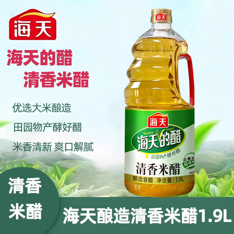 海天清香米醋1.9L酿造白醋食醋点蘸凉拌炒菜米香清新酸度适宜米醋,粮油调味/速食/干货/烘焙,酱油,淘宝优惠券,粉丝福利购,淘宝优惠卷