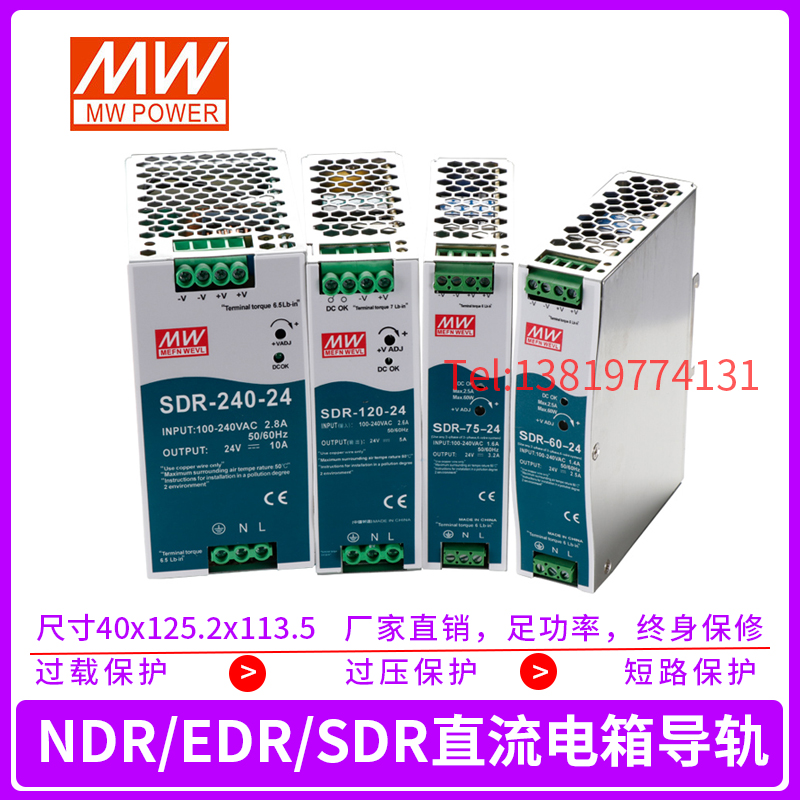明纬开关电源NDR/EDR/SDR直流12V24V48V电箱导轨WDR高压380V输入