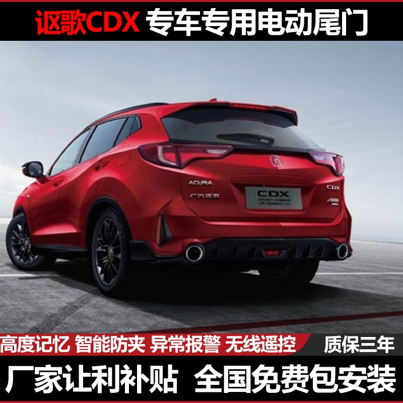 适用于讴歌CDX电动尾门改装 升级自动后备箱电吸脚踢感应专车专用