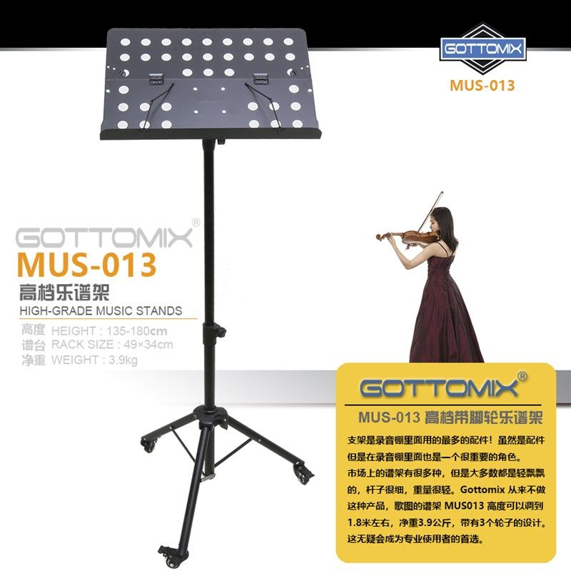 Gottomix MUS-013可折叠可升降专业曲谱架吉他小提琴古筝二胡谱台