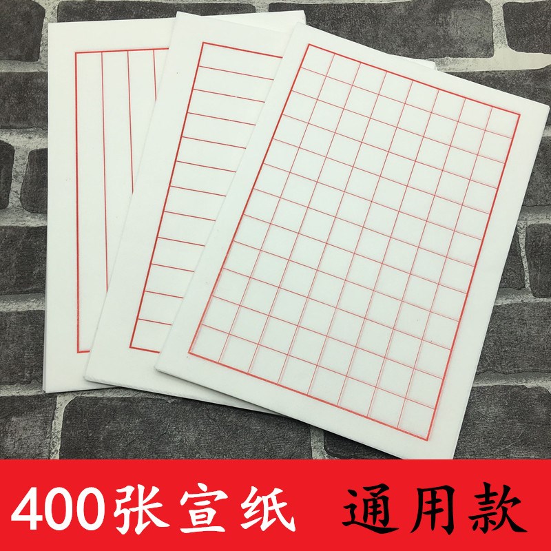 书法信纸小楷毛笔硬笔钢笔通用宣纸信笺抄录写信作诗方格竖格横格