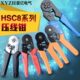 4B套管式 压接钳管型端子压线钳 HSC8