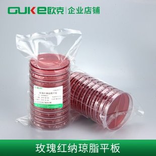 玫瑰红纳琼脂平板 9cm10只/包 用于霉菌酵母菌计数 芜湖欧克生物