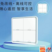 涂鸦智能ZigBee情景面板复合场景开关全屋灯光窗帘无线回离家模式