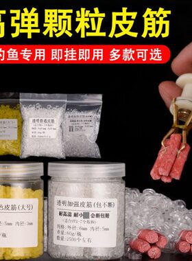 钓鱼专用鱼饵皮筋绑大物颗粒橡皮圈加强防老化黄色乳胶圈上饵器夹