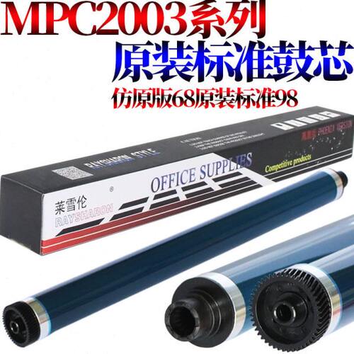 RS适用理光MP C2003SP鼓芯C2503CL感光鼓 MC2000 MC2001 C2503SP
