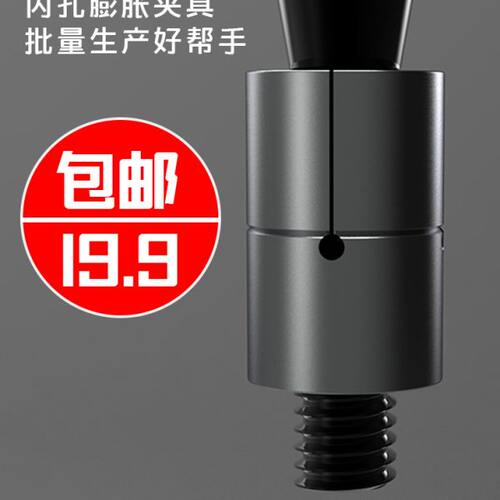 精密内撑夹具夹头手动膨胀内径扩张销内孔涨紧套快速定位