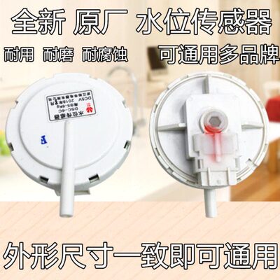 三洋全自动洗衣机XQB50-M805Z M806Z电子水位开关 KPS-59-C传感器