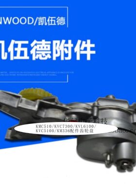 KENWOOD凯伍德30 4100 710 5100 6100 8300 020  6300配件齿轮