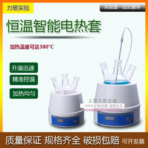 数显恒温电热套250ML500ML1000ML2000ML电热器 烧瓶/加热器加热套